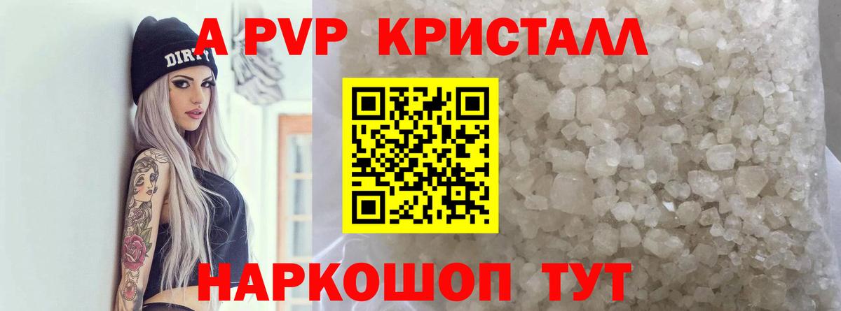 А ПВП Crystall  Alpha-PVP СК КРИС  Борзя  Вход с VPN 