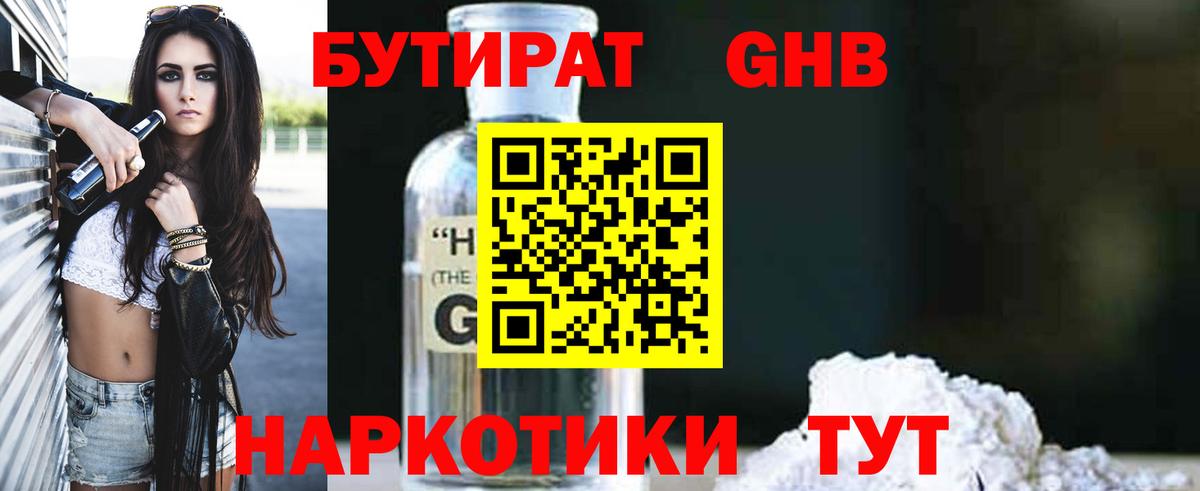 Борзя  БУТИРАТ 1.4BDO  БУТИРАТ  Вход с VPN 
