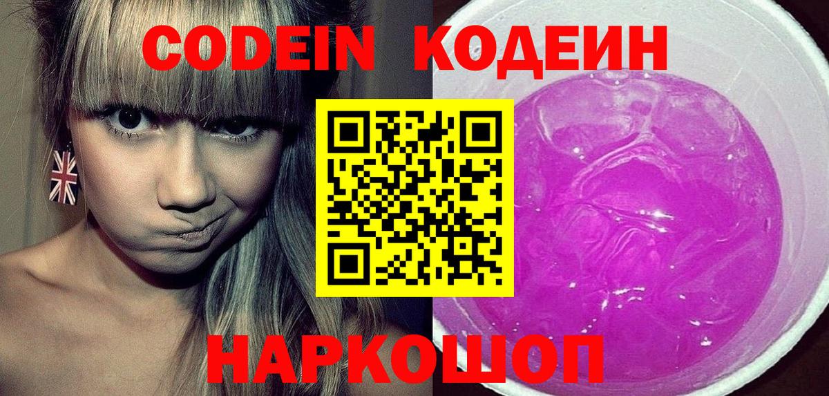 Кодеиновый сироп Lean напиток Lean (лин)  Вход с VPN  Кодеиновый сироп Lean Purple Drank  Борзя 