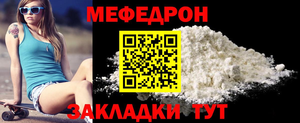 Меф  МЕФ 4 MMC  где найти   МЯУ-МЯУ  Борзя  МЕФ mephedrone  Вход с VPN 