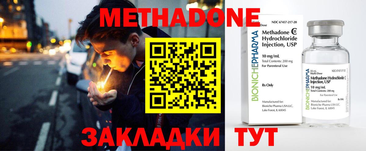 Метадон VHQ Борзя